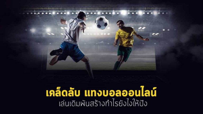 UFABET888แทงบอลออนไลน์ฟรี