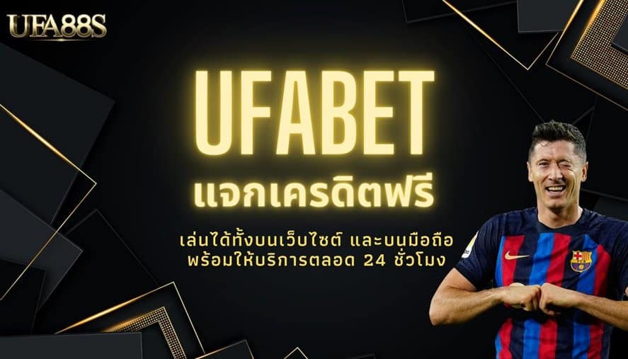 เว็บพนัน ufabet