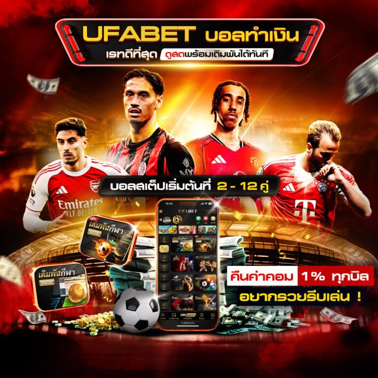 เว็บแทงบอล888